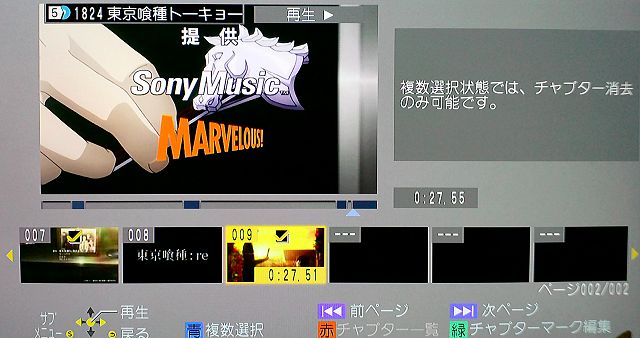 「チャプター一覧へ」でチャプター打ちと「チャプター消去」